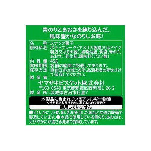 ヤマザキビスケット チップスター のりしお味 45g