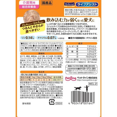 ペット用】 ペットライン メディコート ライフアシスト ジェルタイプ