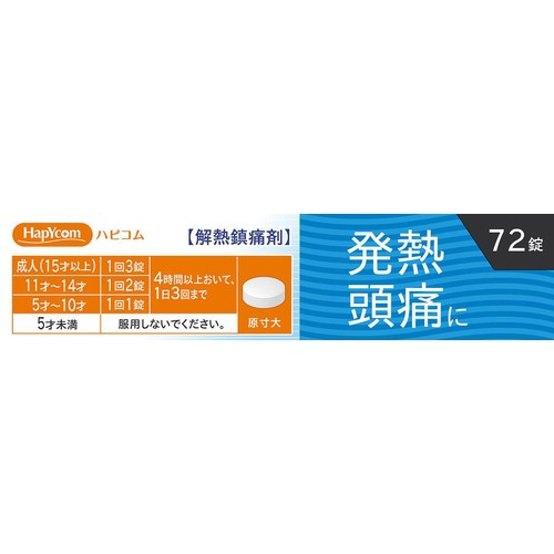 【第2類医薬品】◆アセトアミノフェン錠HP 72錠