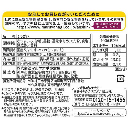 マルヤナギ 冷やし蜜芋 115g