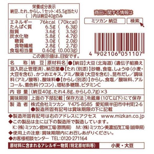 ミツカン くめ納豆 北海道納豆 小粒 40g x 3個