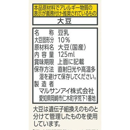 マルサンアイ 高オレイン酸 国産大豆の無調整豆乳 125ml