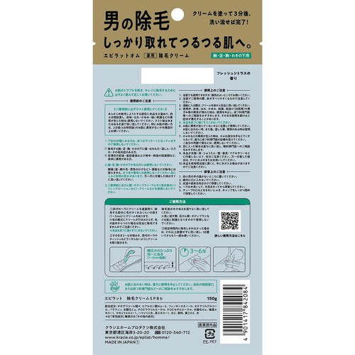 クラシエ エピラットオム 薬用除毛クリーム 150g