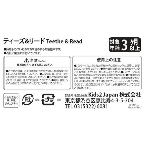 kids2 ティーズ&リード 3ヶ月以上