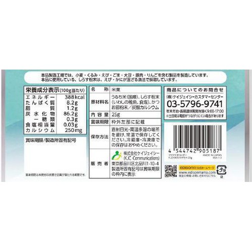 エジソンママ くちどけおこめぼー しらすおかか 7ヶ月頃から 25g