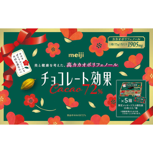 明治 チョコレート効果カカオ72% 5箱入 375g Green Beans | グリーン