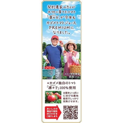 カゴメ トマトジュース カゴメ株式会社｜トマトジュース｜カゴメトマトジュース