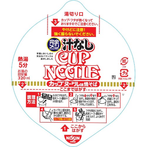 日清食品 完全メシ 汁なしカップヌードル味 焼きそば 111g