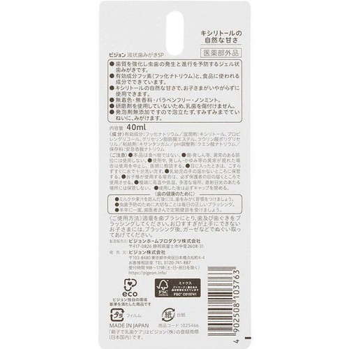 ピジョン ジェル状歯みがき キシリトール(6ヵ月頃から) 40ml