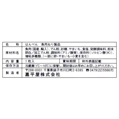 嘉平屋 浮舟はんぺん 1枚 Green Beans | グリーンビーンズ by AEON