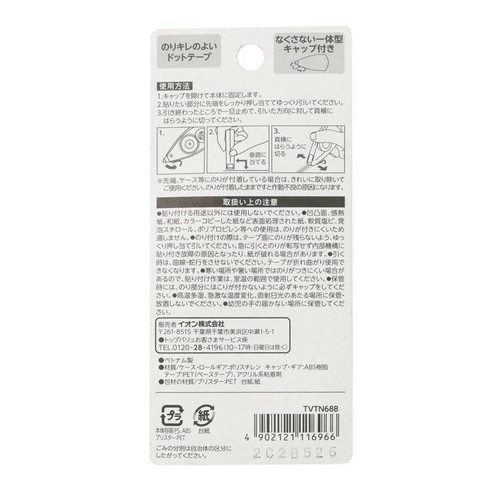 テープのり ブルー 6mm(8.5ｍ巻き) トップバリュ