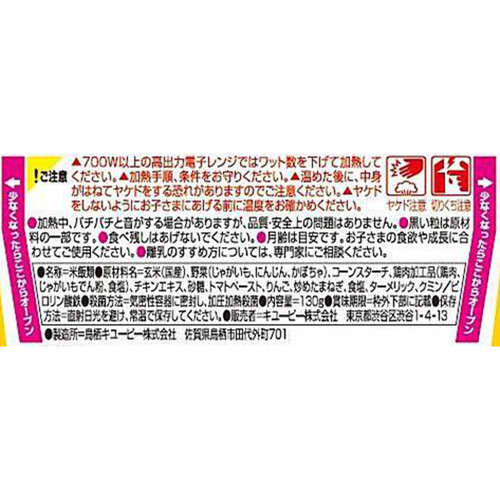 キユーピー レンジでチンするハッピーレシピ チキンと野菜のカレーライス 12ヵ月頃から 130g