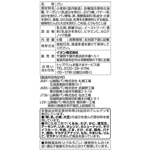 バターロール 6個 トップバリュベストプライス