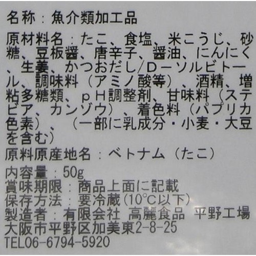 高麗食品 大阪鶴橋キムチ屋さんたこキムチ 50g