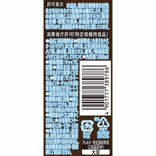 サントリー 特茶カフェインZERO 1ケース 500ml x 24本 Green Beans
