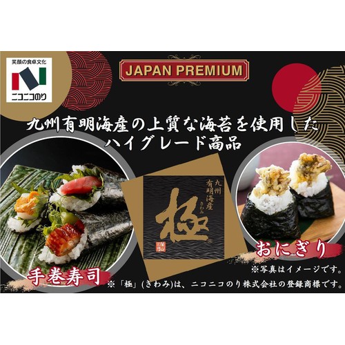 ニコニコのり 九州有明海産 焼のり 極 5枚