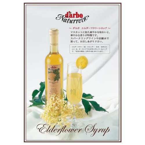 ダルボ エルダーフラワーシロップ 500ml