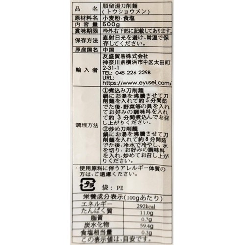 友盛貿易 順留湯 刀削麺 500g