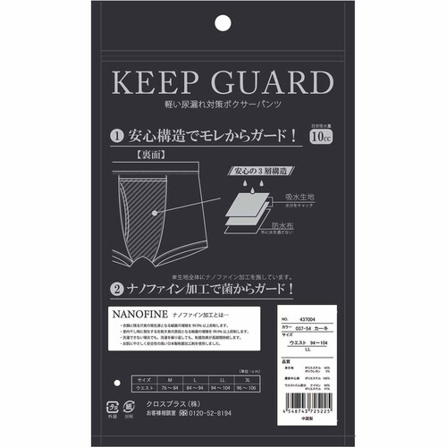 KEEP GUARD 尿じみ対応ボクサーパンツ LL カーキ