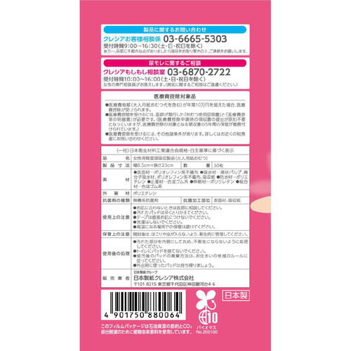 日本製紙クレシア ポイズ 肌ケアパッド 少量用 30枚