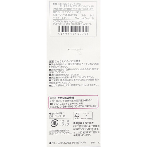 婦人 3足よりどり 無地クルーソックス15cm丈 21ー23チャコールグレー トップバリュ