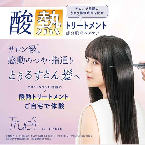 トゥルースト バイエスフリー 酸熱トリートメント トライアルサシェ