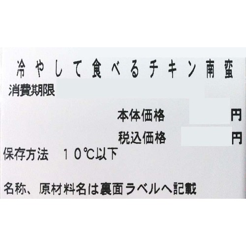 【冷蔵】クラフトデリカ 冷やして食べるチキン南蛮 1パック