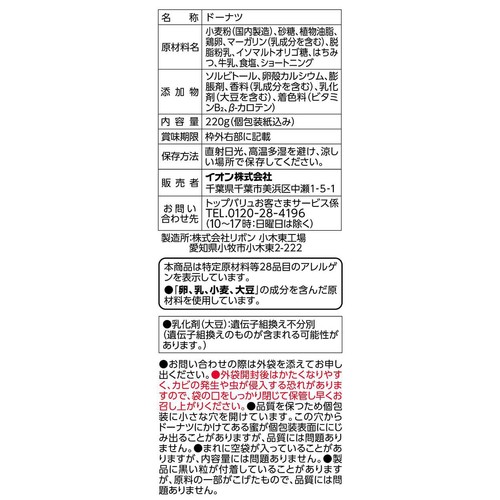 ミニドーナツ 220g トップバリュベストプライス