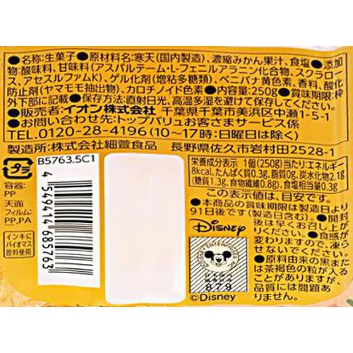 ディズニー 寒天ゼリー みかん味 250g トップバリュベストプライス