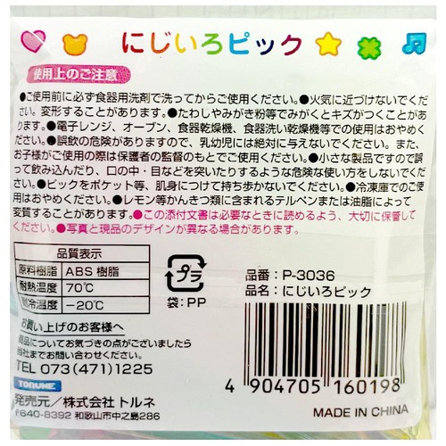 トルネ にじいろピック 50本