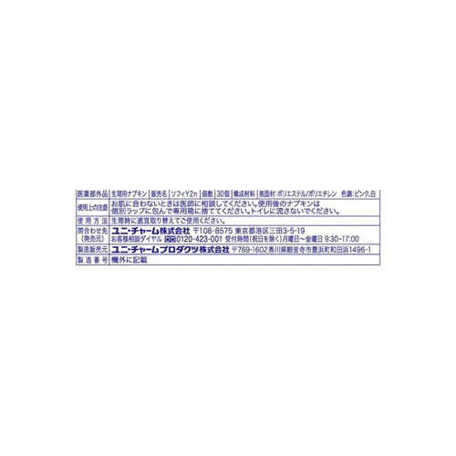 ユニチャーム ソフィ はだおもい 極うすスリム 特に多い昼用 羽つき 23cm 30個