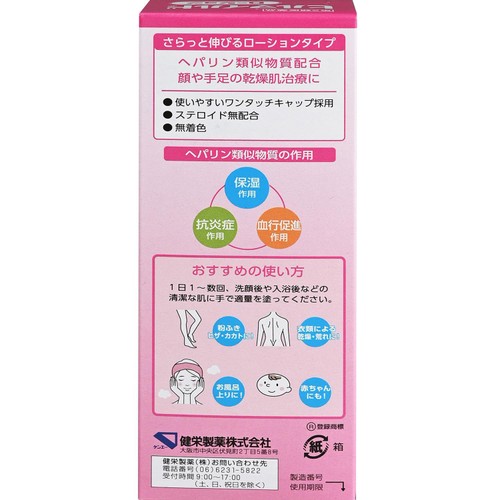 【第2類医薬品】ヒルマイルドローション 60g
