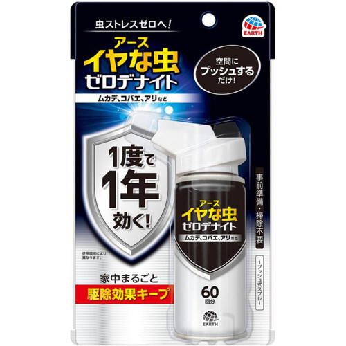 アース製薬 イヤな虫ゼロデナイト 1プッシュ式スプレー 60回分 75ml