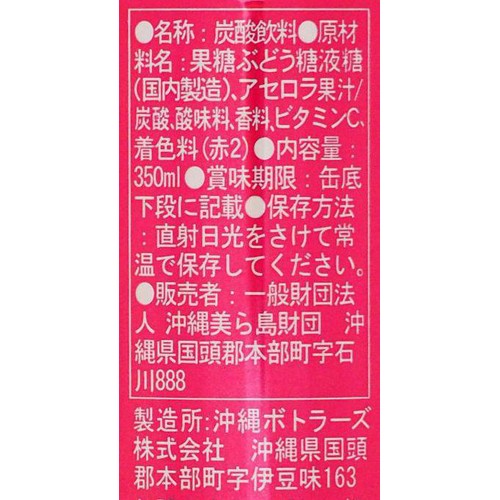 沖縄美ら島財団 ちゅらうみサイダーアセロラ 350ml