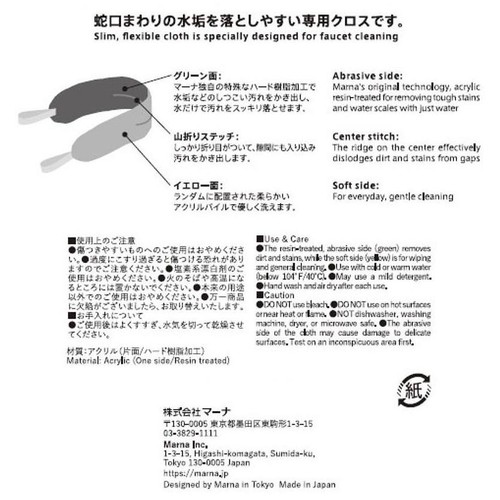 マーナ 蛇口まわりの水垢落とし 1個