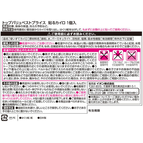 14時間あたたかい 貼るカイロ レギュラー 10個 トップバリュベストプライス