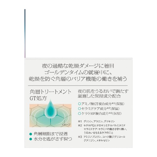 ソフィーナiP ゴールデンタイムリペア 深夜浸透クリーム 55g