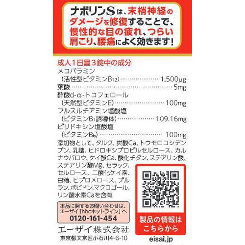 【第3類医薬品】ナボリンS 40錠