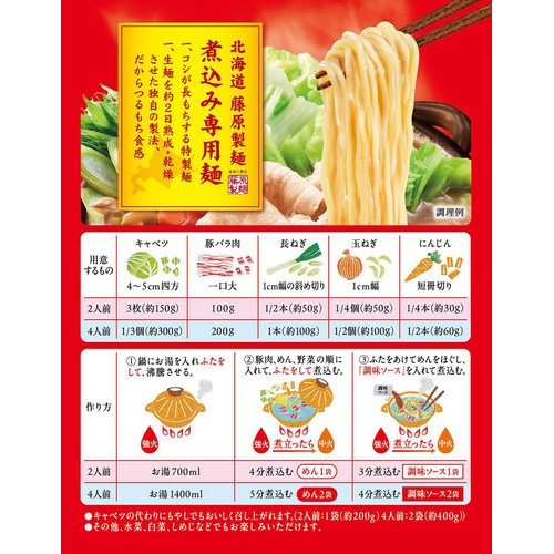 永谷園 煮込みラーメン しょうゆ味  2人前 x 2回分 284g