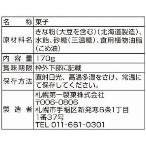 札幌第一製菓 三温糖きなこねじり 170g Green Beans | グリーン