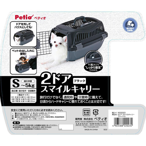 【ペット用】 ペティオ 2ドア スマイルキャリー 超小型犬・全猫種用 ブラック S