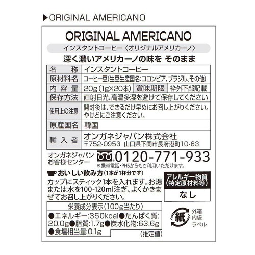 EDIYA COFFEE オリジナル アメリカーノ 20本入