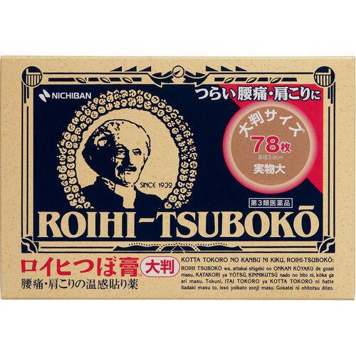 【第3類医薬品】◆ロイヒつぼ膏大判 78枚