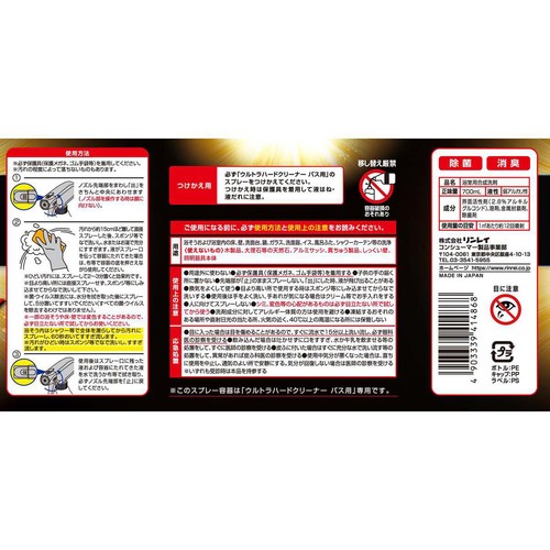 リンレイ ウルトラハードクリーナーバス用 つけかえ 700ml