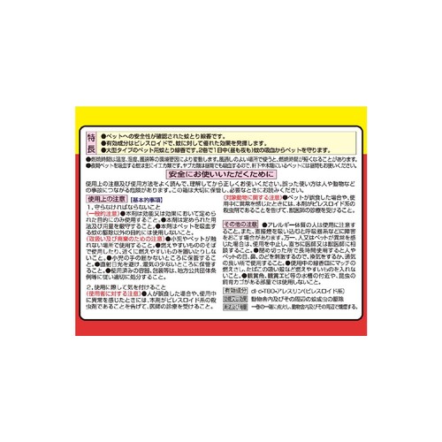 【ペット用】 アース・ペット ペット用アース渦巻AC 48巻