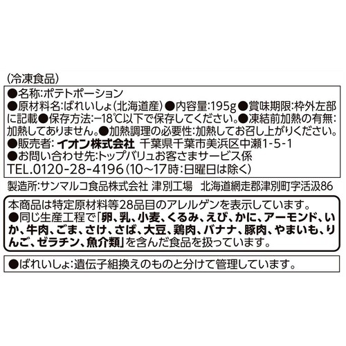 うらごしじゃがいも【冷凍】 195g トップバリュ