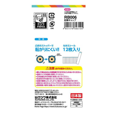 クツワ 転がりにくい鉛筆キャップ12本入り ストッパー付き RB006
