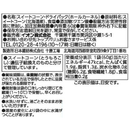 サラダトッピング 北海道産コーンホール 60g トップバリュベストプライス