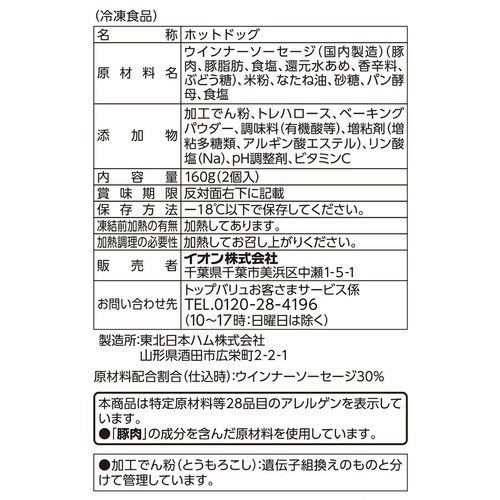 やさしごはん 無えんせきウィンナードッグ【冷凍】 2個 トップバリュ
