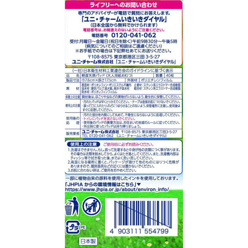 ユニ・チャーム ライフリー さわやかパッド 微量用ライト 5cc 40枚